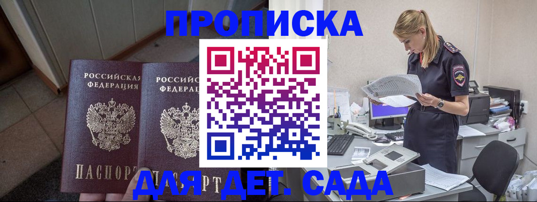прописка ребенка в Карасуке