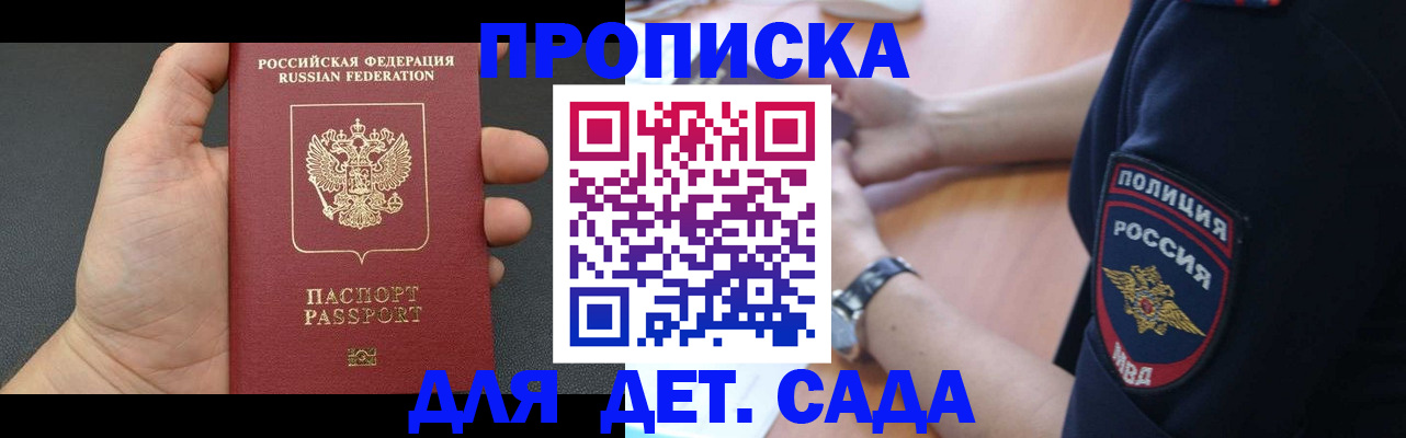 регистрация для дет. сада в Карасуке