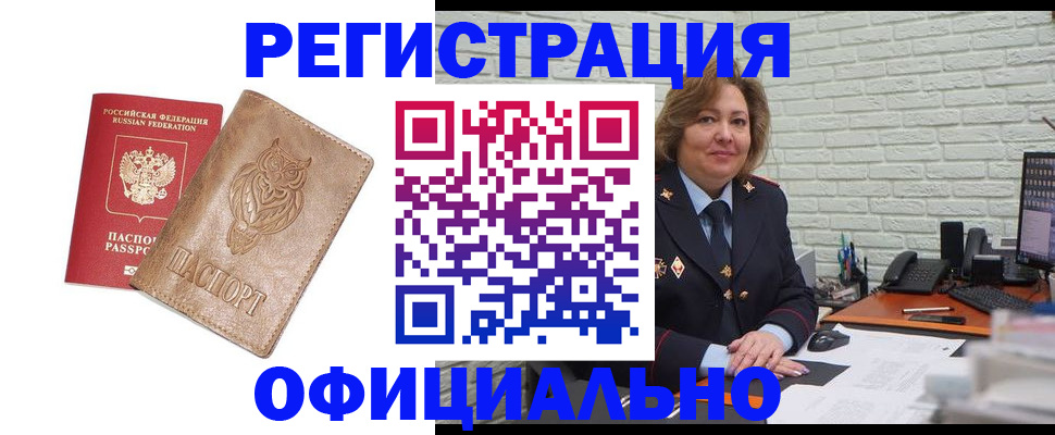 прописка иностранных граждан в Карасуке