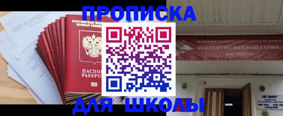 регистрация для школы в Карасуке
