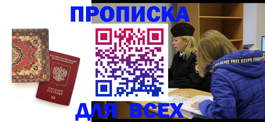 прописка регистрация в Карасуке