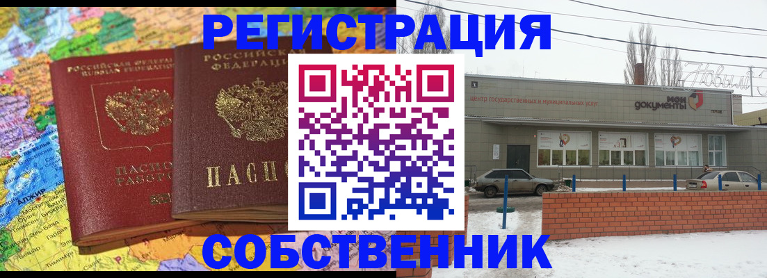 прописка для школы в Карасуке
